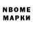 Марки N-bome 1,8мг Artem Krikun