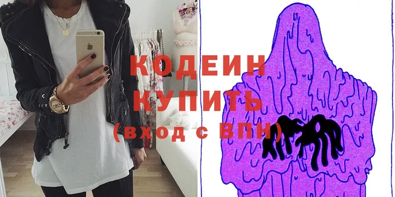 Codein Purple Drank  KRAKEN онион  Иннополис  купить  