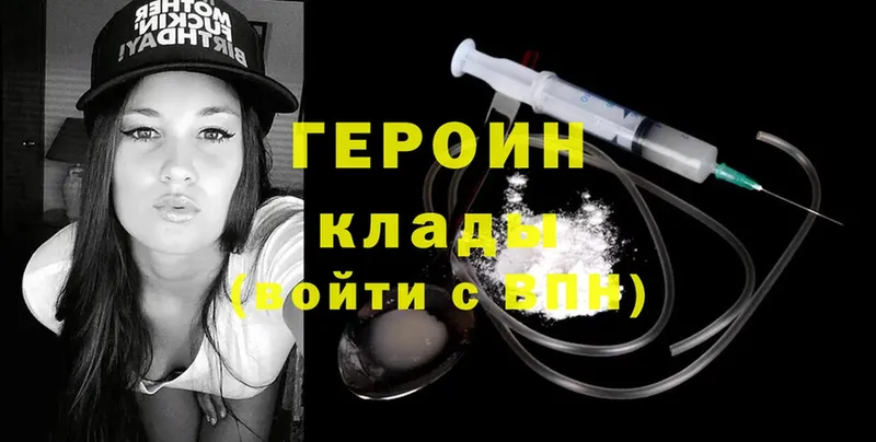 Героин Heroin  как найти наркотики  Иннополис 