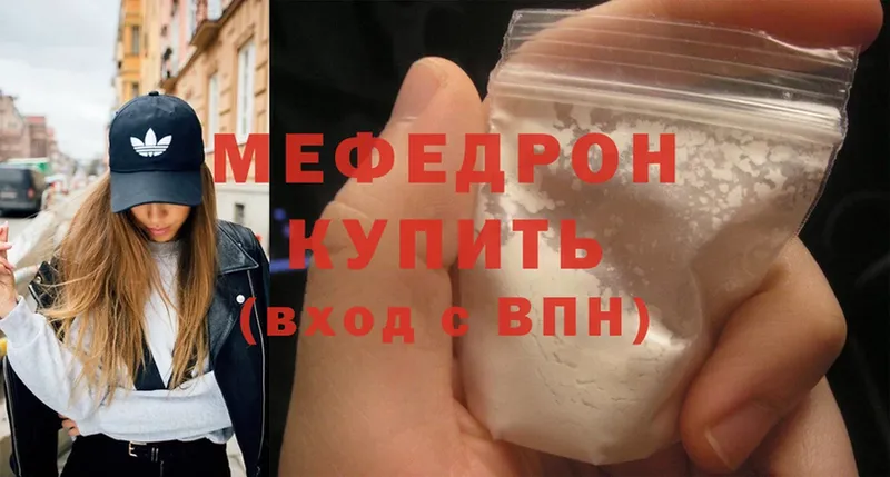 купить наркотики цена  Иннополис  МЯУ-МЯУ mephedrone 